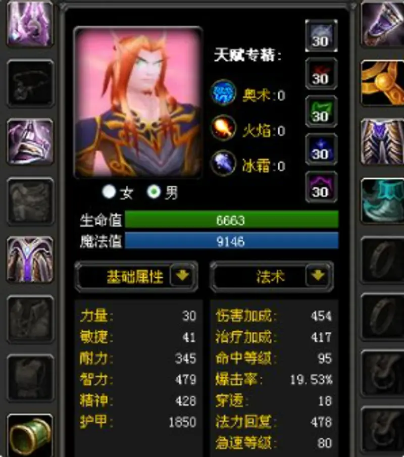 《魔兽世界》法师T6套装属性详解-风暴套装核心数值与加成