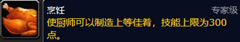 《魔兽世界》烹饪225以后在哪学