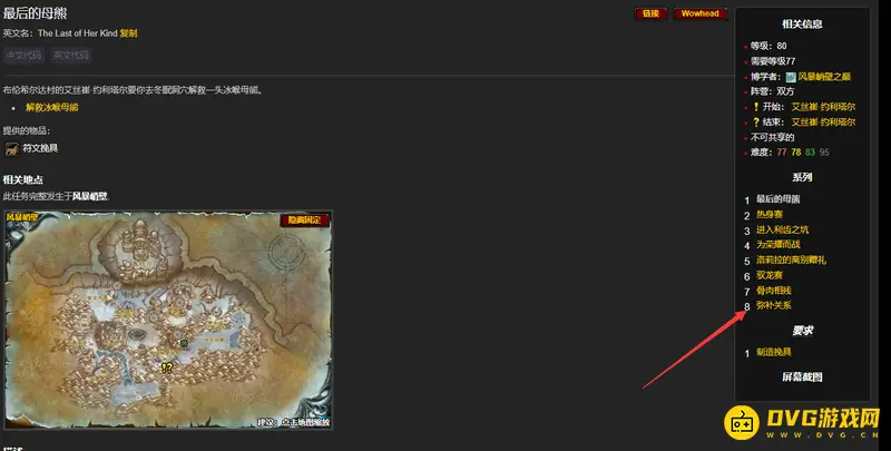 《魔兽世界》霍迪尔之子声望任务详解
