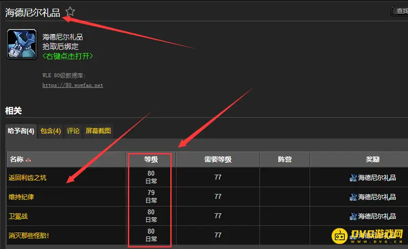 魔兽世界wlk白熊坐骑获取攻略