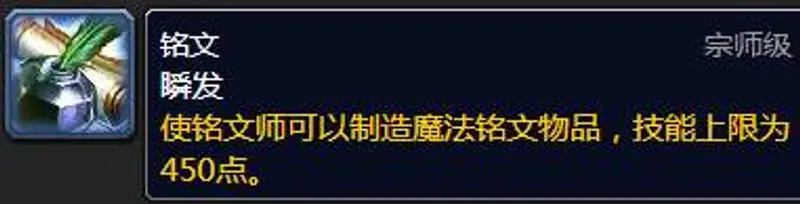 《魔兽世界》铭文职业选择