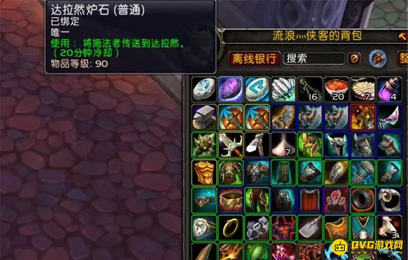 《魔兽世界》职业大厅开启指南