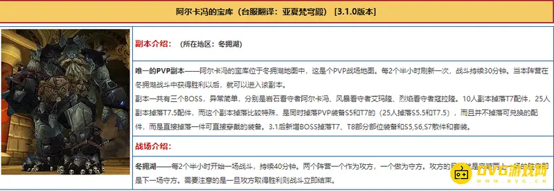 《魔兽世界》WLK宝库开放时间