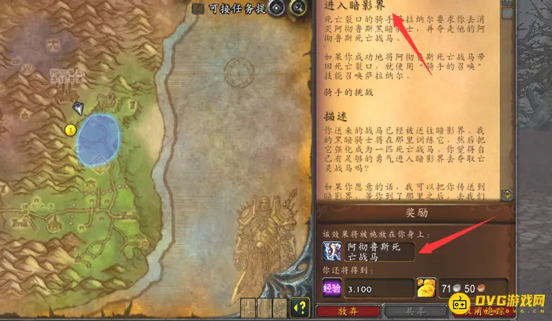 《魔兽世界》死亡骑士坐骑获取攻略