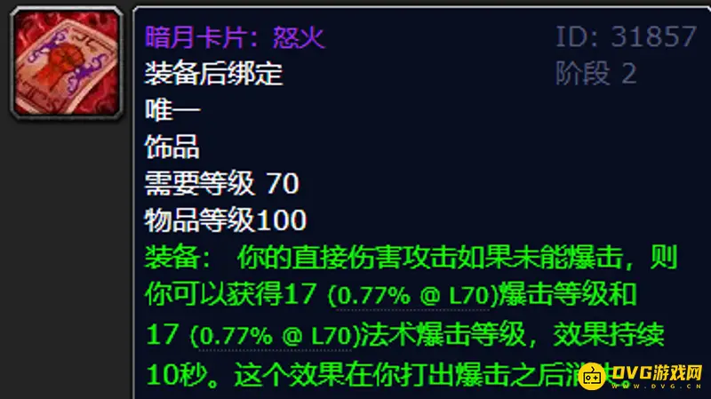 《魔兽世界》风暴套牌饰品选择