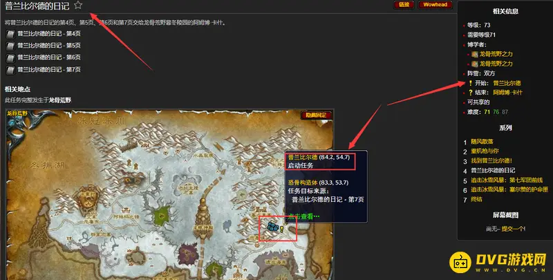 《魔兽世界》普兰比尔德的日记位置解析