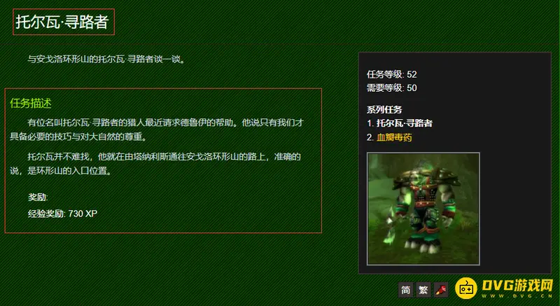 《魔兽世界》托尔瓦寻路者任务解析