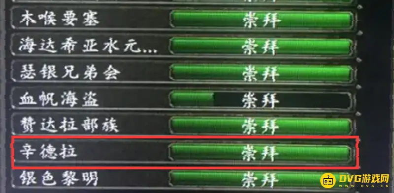 《魔兽世界》辛德拉声望冲刺指南
