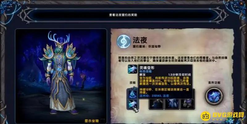 《魔兽世界》9.15法师盟约选择