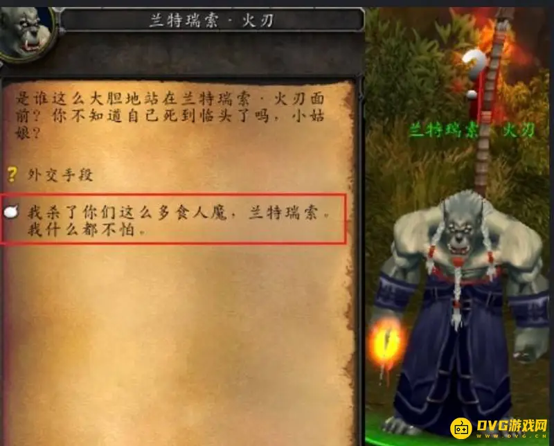 《魔兽世界》外交手段任务流程详解