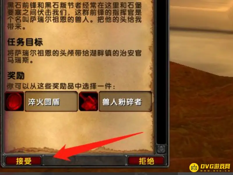 《魔兽世界》tbc玛瑟里顿的头颅兑换指南