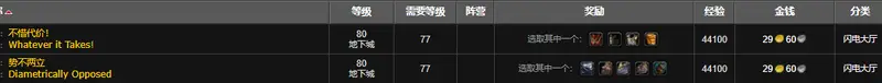 《魔兽世界》闪电大厅任务数量解析