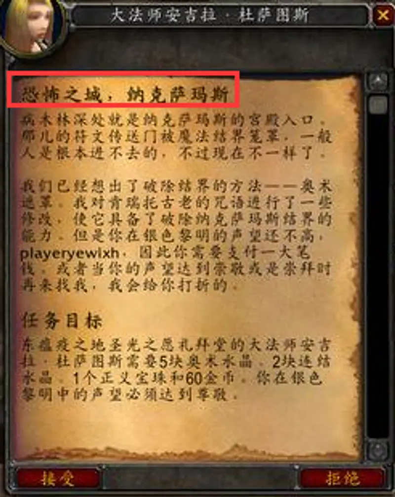 《魔兽世界》naxx副本怎么进入-纳克萨玛斯开门任务详解