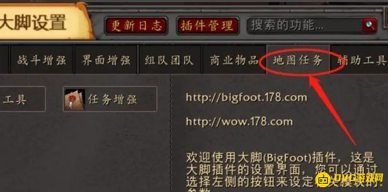 关闭《魔兽世界》自动交接任务