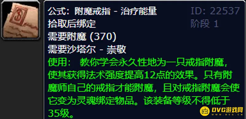 《魔兽世界》附魔360到375怎么冲