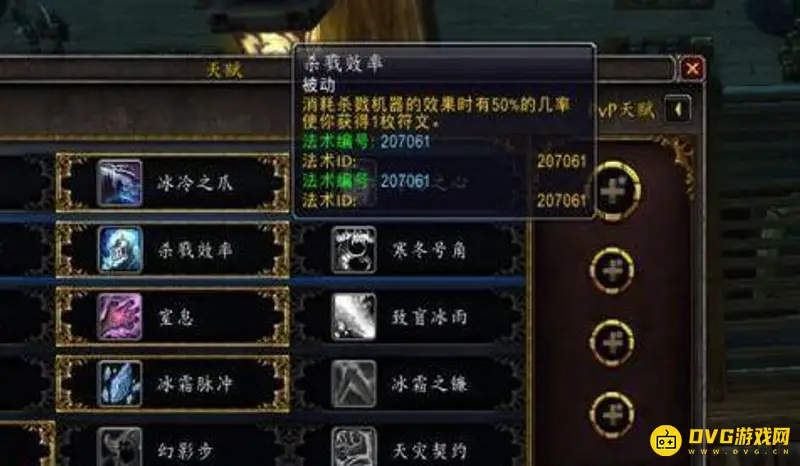 《魔兽世界》死亡骑士天赋选择