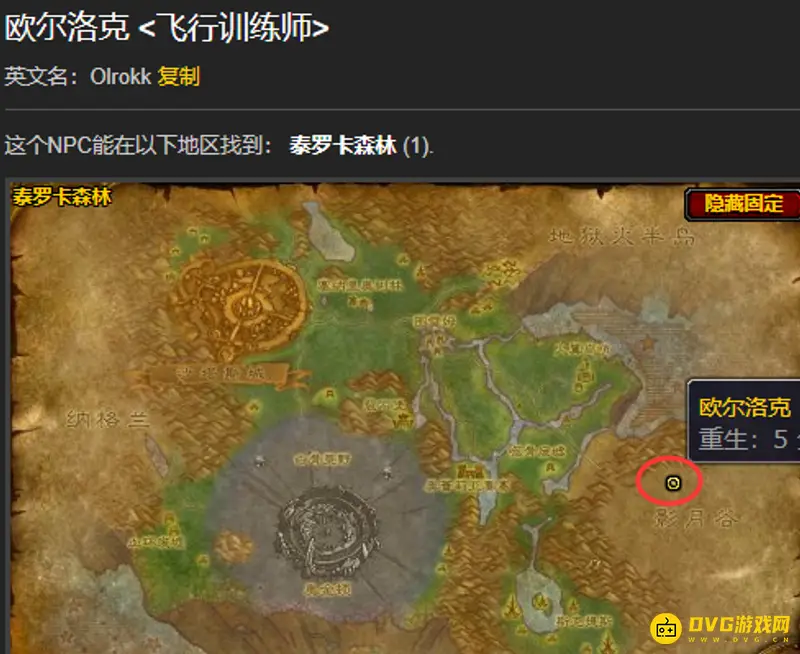 魔兽世界燃烧的远征60级飞行学习地点
