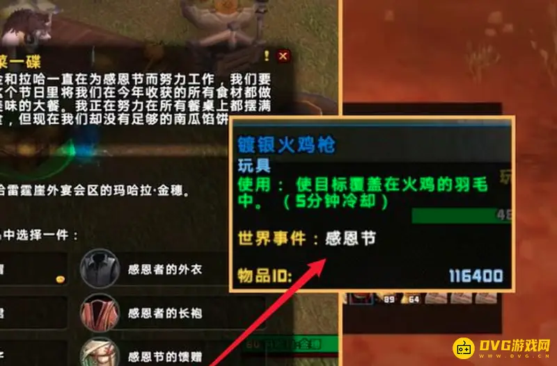 《魔兽世界》火鸡枪获取方法