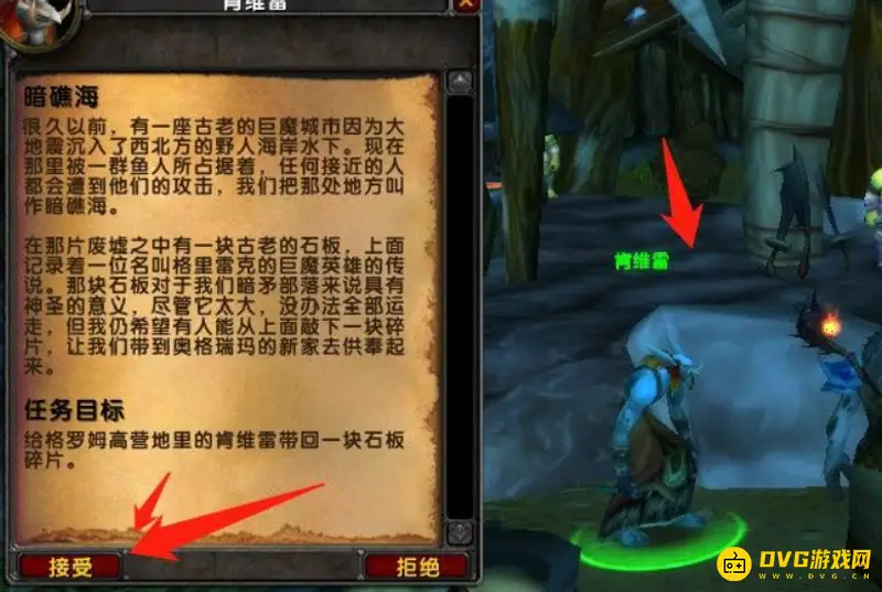 《魔兽世界》暗礁海石板碎片位置详解
