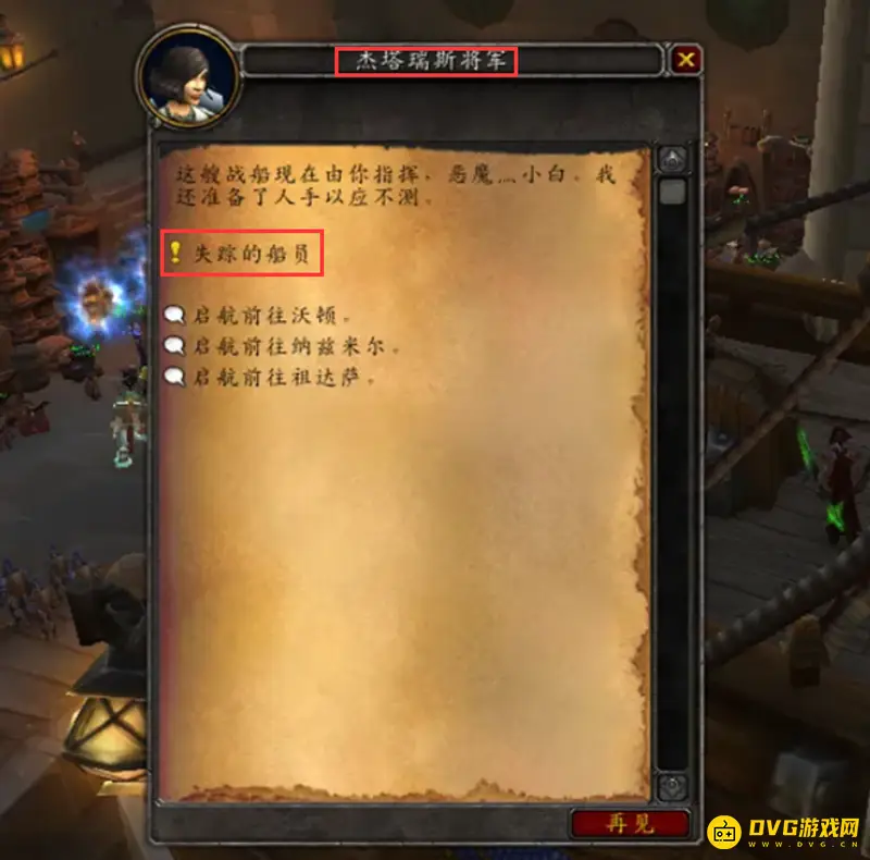 《魔兽世界》杰塔瑞斯将军位置详解