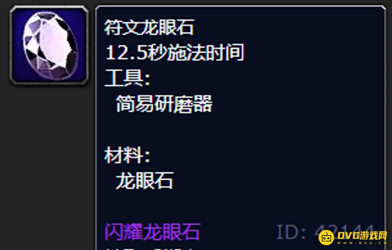 《魔兽世界》wlk法师宝石选择