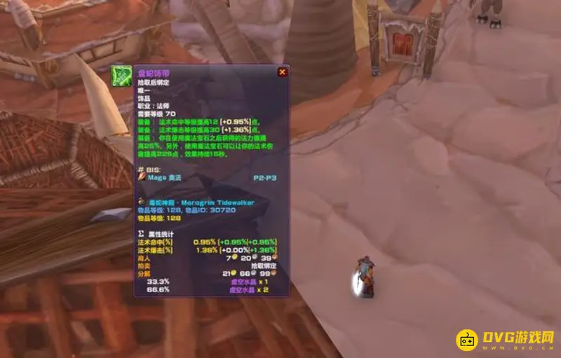 《魔兽世界》tbc治疗毕业饰品推荐