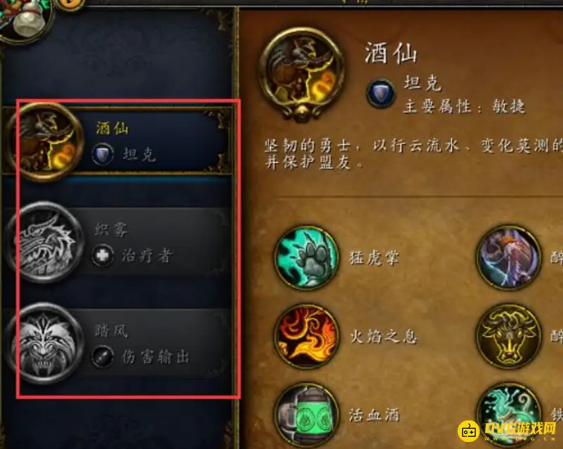 《魔兽世界》武僧职业解析