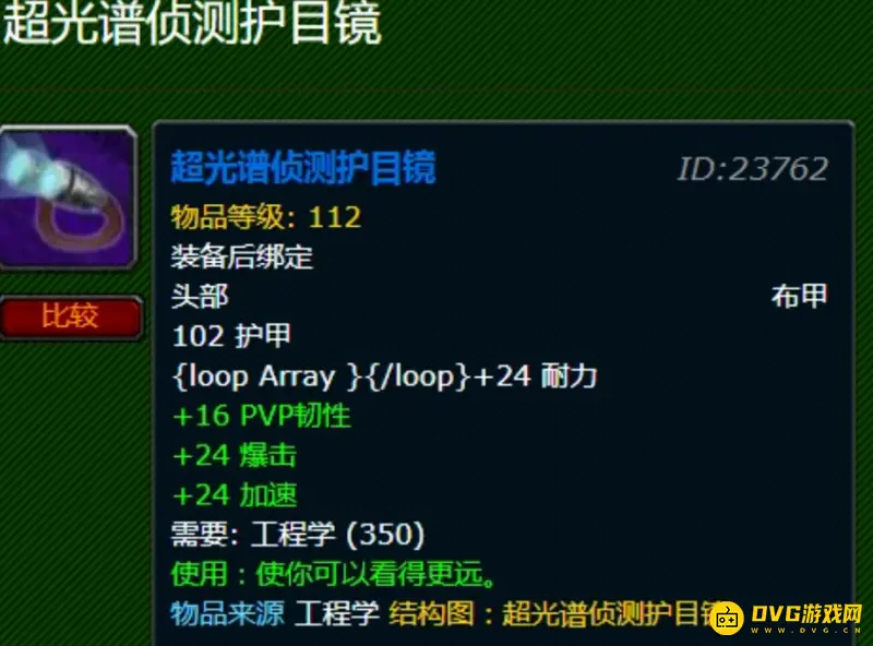 魔兽世界燃烧的远征附魔1