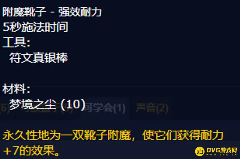 《魔兽世界》TBC鞋子附魔盘点