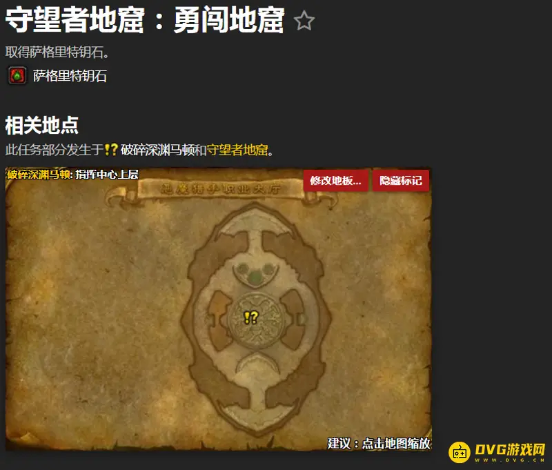 《魔兽世界》守望者地窟位置详解