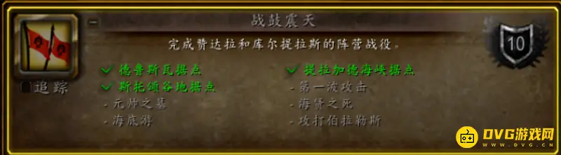 《魔兽世界》战鼓震天任务流程详解