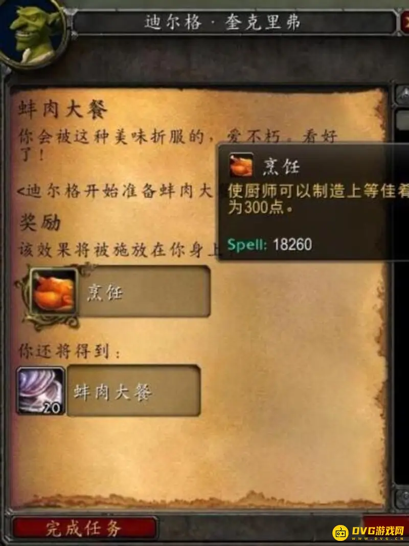 《魔兽世界》烹饪225后获取途径
