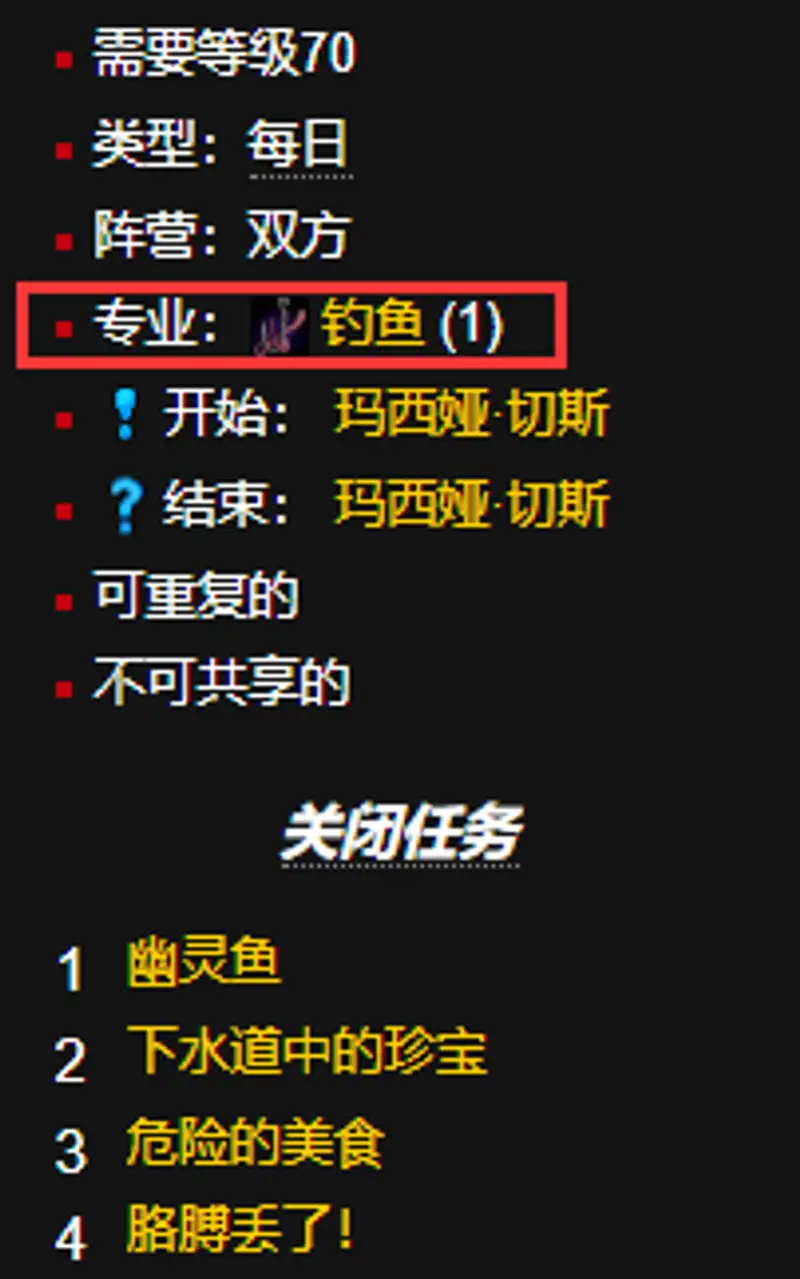 《魔兽世界》wlk达拉然钓鱼日常技能要求