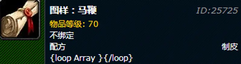 《魔兽世界》马鞭图纸购买地点详解