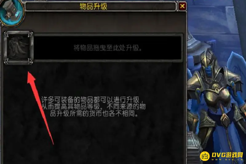 《魔兽世界》9.2套装升级指南