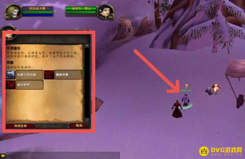 《魔兽世界》的冬泉酋长任务位置详解