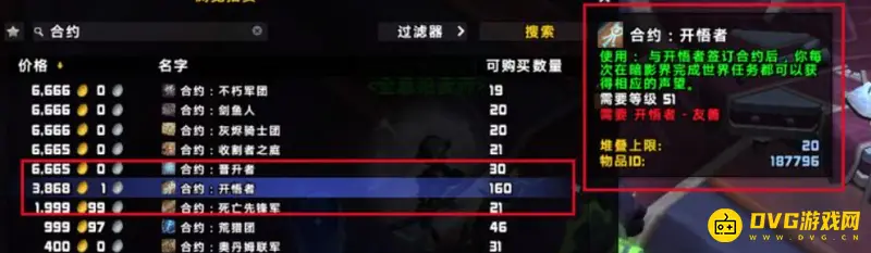 魔兽世界9.2开悟者声望刷法详解