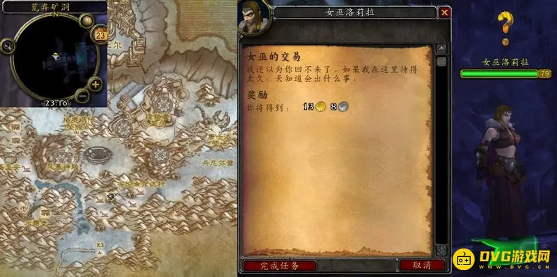 《魔兽世界》女巫的交易任务攻略
