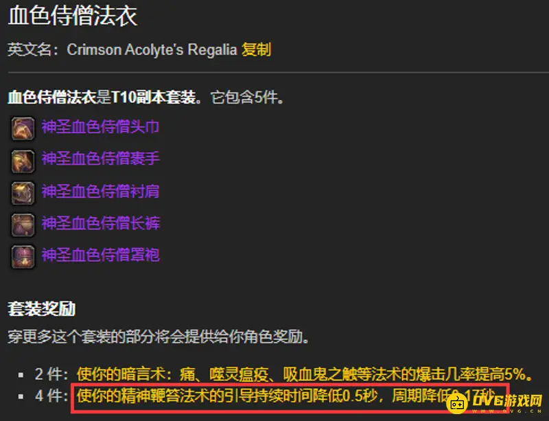 《魔兽世界》wlk暗牧二段鞭解析