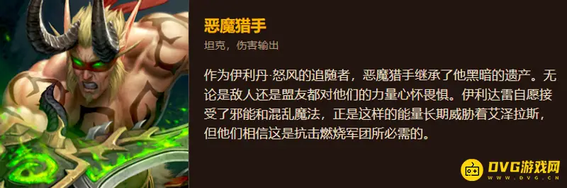 《魔兽世界》9.2恶魔猎手盟约选择