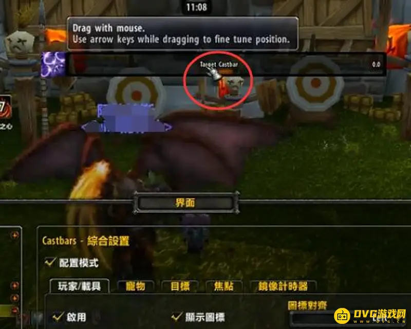 《魔兽世界》施法条位置调整教程