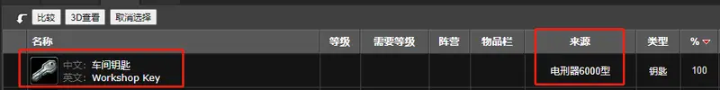 《魔兽世界》车间钥匙获取攻略