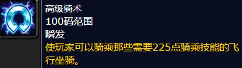 《魔兽世界》怀旧服飞行骑术价格详解