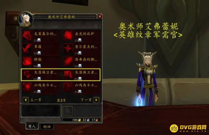 《魔兽世界》达拉然英雄纹章兑换地点
