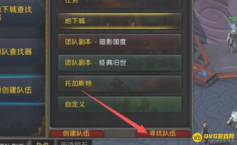 《魔兽世界》史诗地下城排队指南