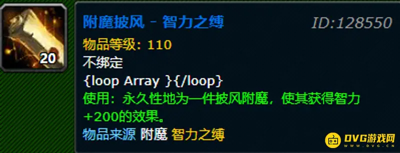 魔兽世界披风附魔大全