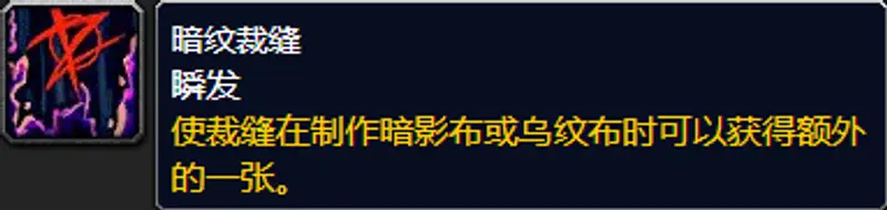 《魔兽世界》怀旧服裁缝分支选择