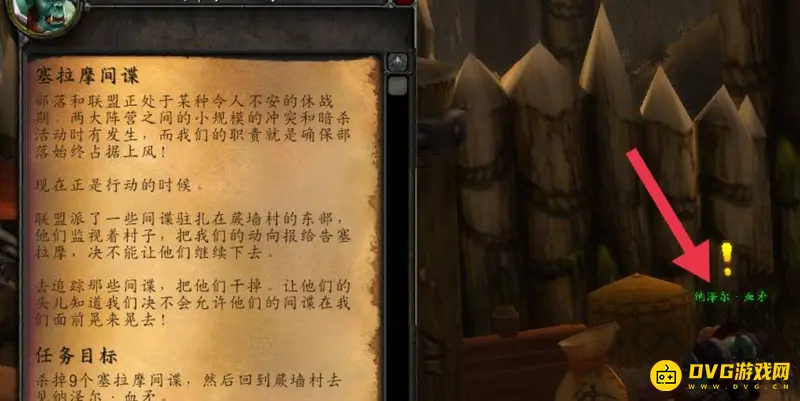 《魔兽世界》的塞拉摩间谍任务攻略