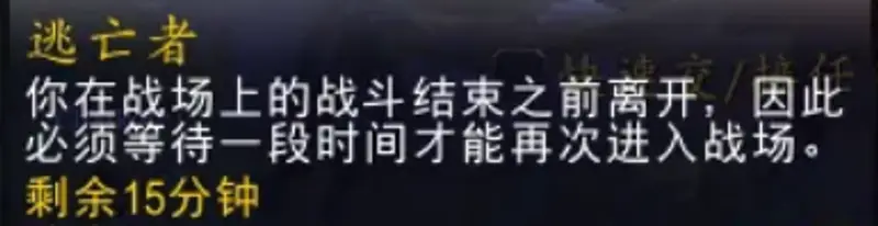 《魔兽世界》怀旧服退出战场