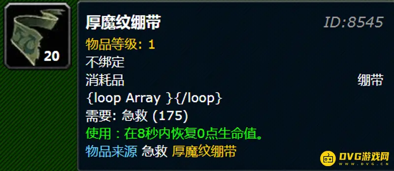 《魔兽世界》急救225到300配方详解